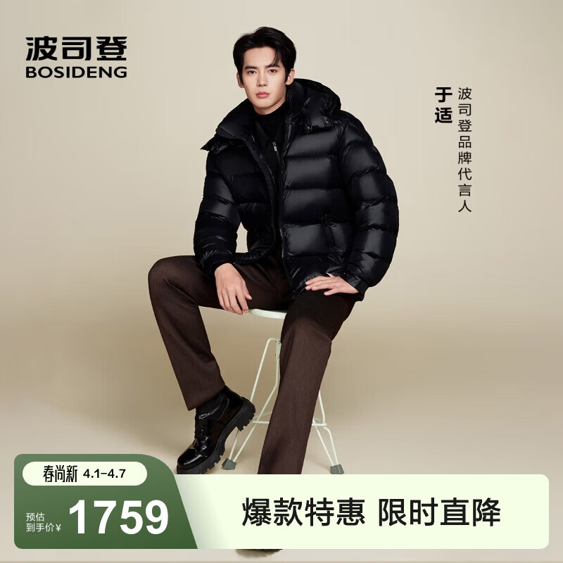 波司登（BOSIDENG）羽绒服男女同款泡芙加厚鹅绒商场同款百搭外套B250243110 幻夜黑-自然光-于适同款色-高品质 M 165/88A充绒量186g 体重约110-120斤