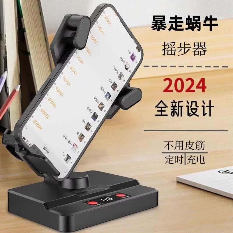 手机摇步器神器专用器静音自动计步微信运动左右摇摆可充电刷步数 暴走蜗牛2024-定时款可充电超长续航40H