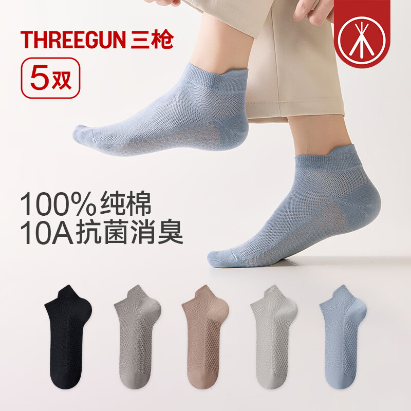 三枪100%纯棉男士袜子5双 29.9元，三枪100%纯棉女士袜子5双 29.9元 - 86线报