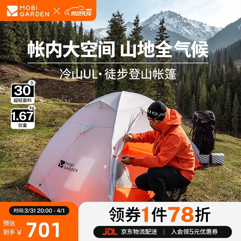 牧高笛（MOBIGARDEN）冷山UL 户外轻量露营超轻徒步双人帐野营帐篷 NX23561018 雪峰白