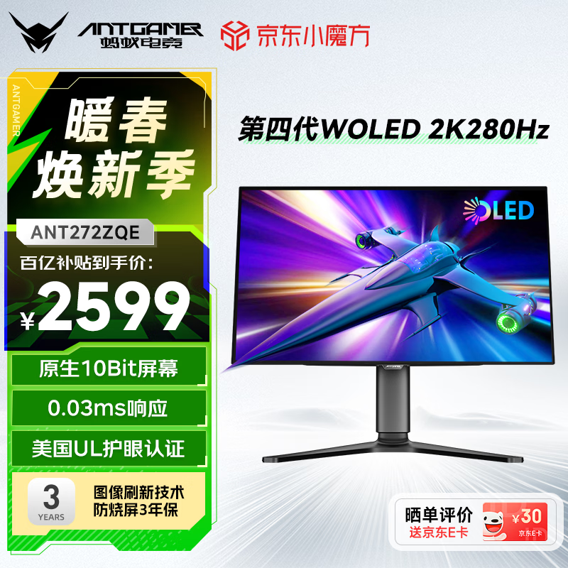 ANTGAMER蚂蚁电竞26.5英寸2K280Hz第四代镜面WOLED显示器TrueBlack500 色域0.03ms UL护眼认证ANT272ZQE
