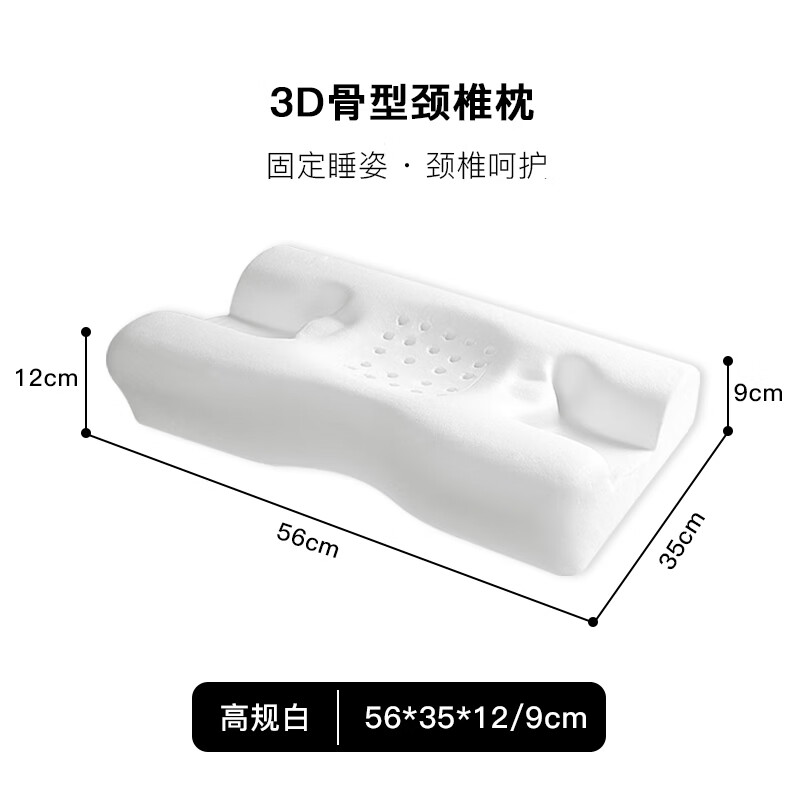 嘉唯(JAHVERY)3D骨型护颈枕颈椎记忆棉枕头蝶形枕成人睡觉专用助睡眠枕头 A类 【双倍柔酥升级】3D骨型颈椎枕 56*36*12/9cm