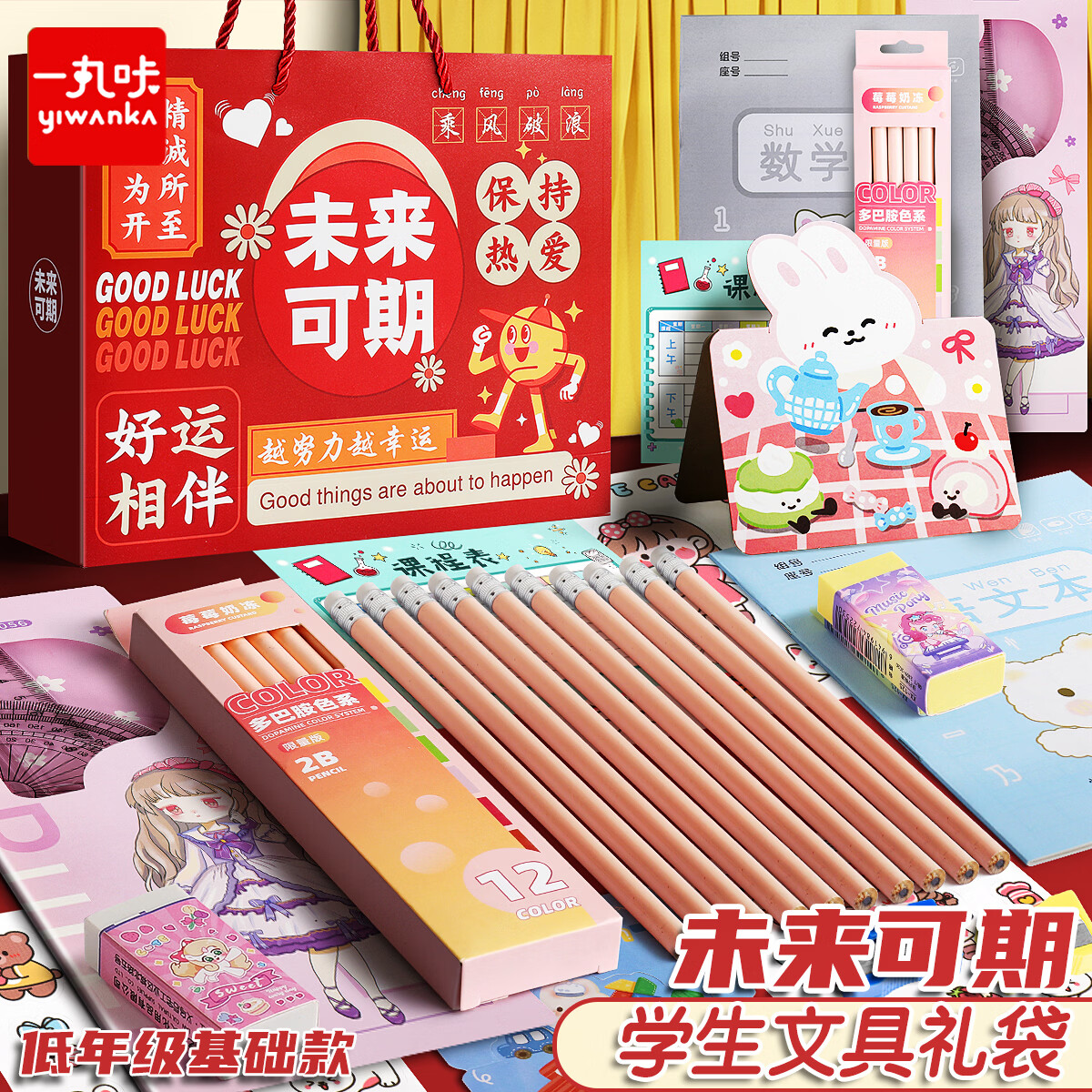 一丸咔文具大礼包六一儿童小学生文具套装开学学习用品全套礼盒1-3年级基础款 0001未来可期