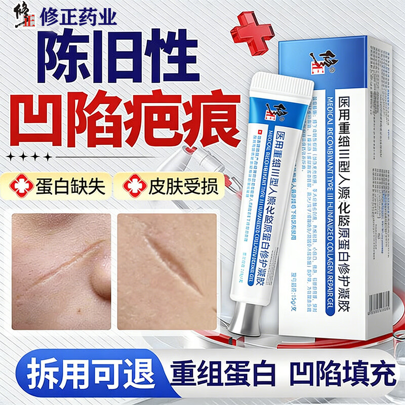 修正陈旧性凹陷性疤痕修复生长因子除疤膏指甲抓伤去疤膏儿童祛疤膏 单盒【淡化黑色素】15g体验装