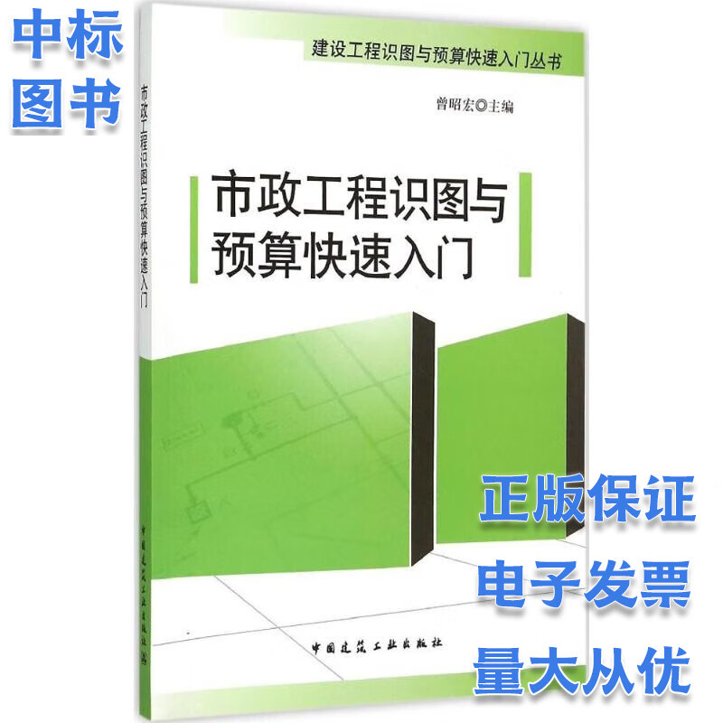 市政工程识图与预算快速入门
