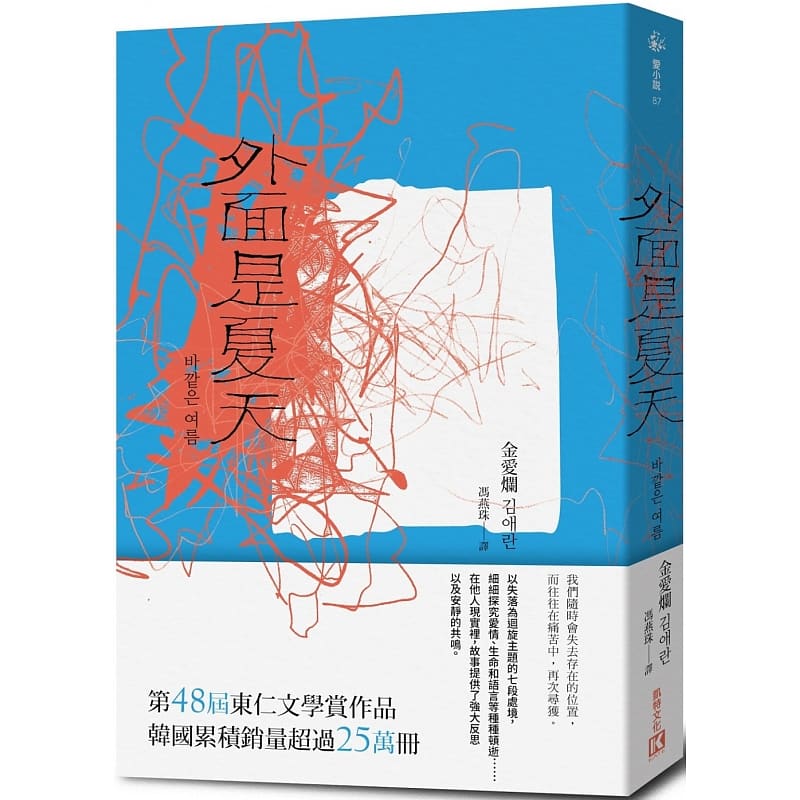 预售 金爱烂外面是夏天凯特文化