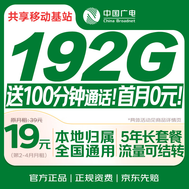 中国广电流量卡19元【选靓号】5G全国通用长期移动手机纯上网大电话卡升卿非无限永久