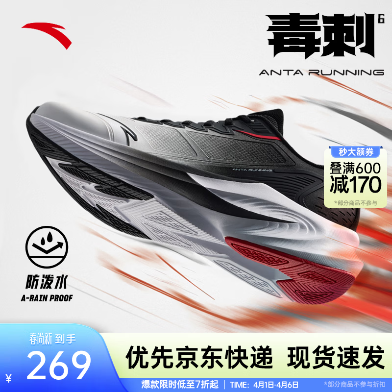 安踏毒刺6丨运动鞋男鞋缓震回弹专业跑步鞋子男耐磨中考体考训练鞋男 【毒刺6防泼水版】白/基础黑-5 42