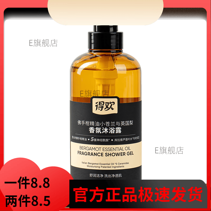 得欢【官方店】佛手柑精油小苍兰与英国梨香氛沐浴露 500 ml #1#