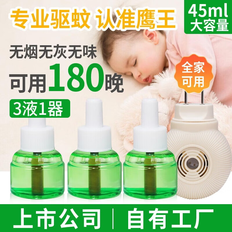 鹰王蚊香液电蚊香液驱蚊液定时加热器驱蚊防蚊蚊香基孔肯雅热无香型 【可用240晚*】4液1器