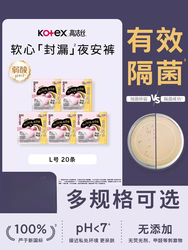 高洁丝（Kotex）甜睡隔菌夜安裤安睡裤超薄卫生巾防漏【田曦薇同款】 L 1mm 1片 12条