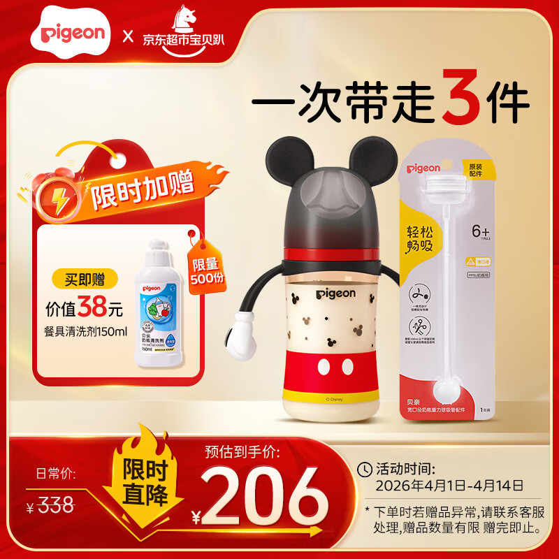 贝亲（Pigeon）PPSU双把手奶瓶套组 (240ml奶瓶 配L号奶嘴 重力球吸管配件) 6月+