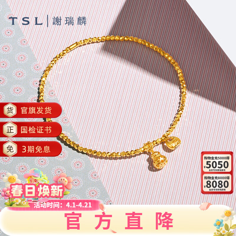谢瑞麟（TSL）黄金手链葫芦福袋5G足金工艺手饰金链XP883 计价类（工费980元） 2.7g