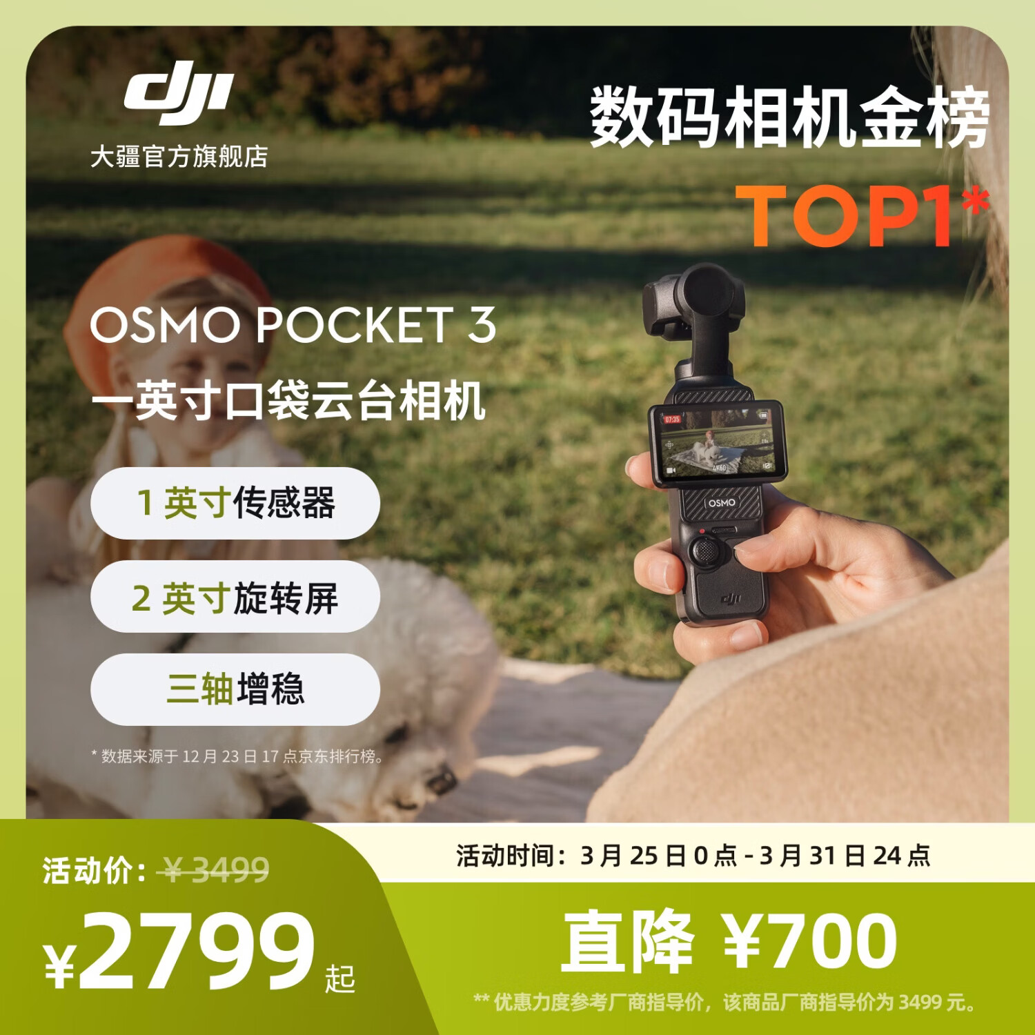 大疆 DJI Osmo Pocket 3 一英寸口袋云台相机 OP灵眸手持数码相机 旅游摄影摄像 直播vlog拍摄 标准版 官方标配