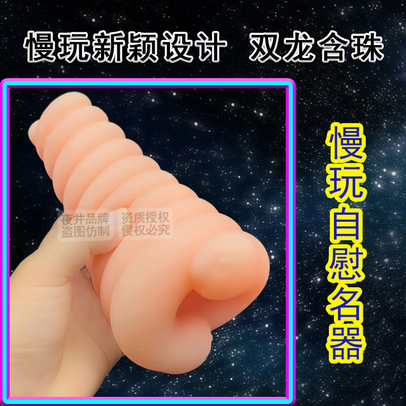 夜井双龙飞机杯男用真阴倒模自慰名器手动情趣用品成人生理刺激性玩具 双龙自慰杯