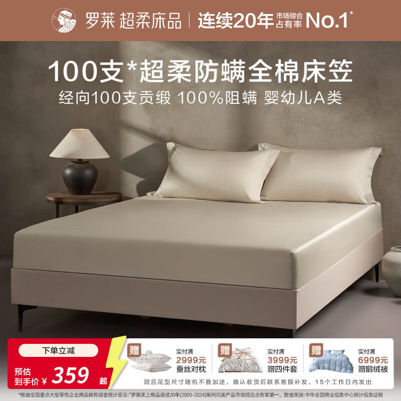 罗莱100支婴幼儿A类抗菌防螨全棉纯棉长绒棉床笠 星洄床笠 金色 180cm*200cm*28cm