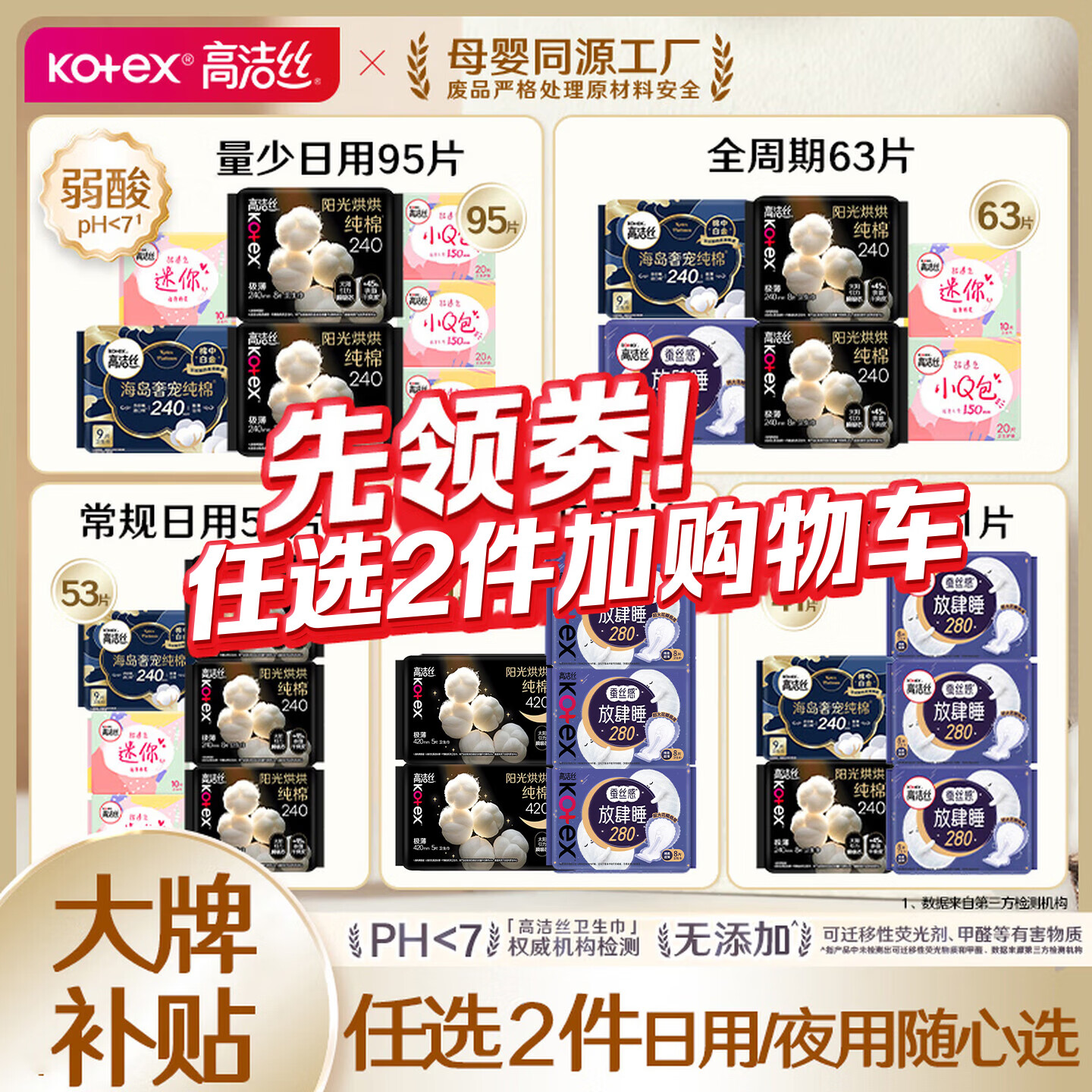 高洁丝【任选2套】高洁丝海岛棉奢爽纯棉卫生巾姨妈巾护垫 【常规夜用34片】280mm24片+420mm10片