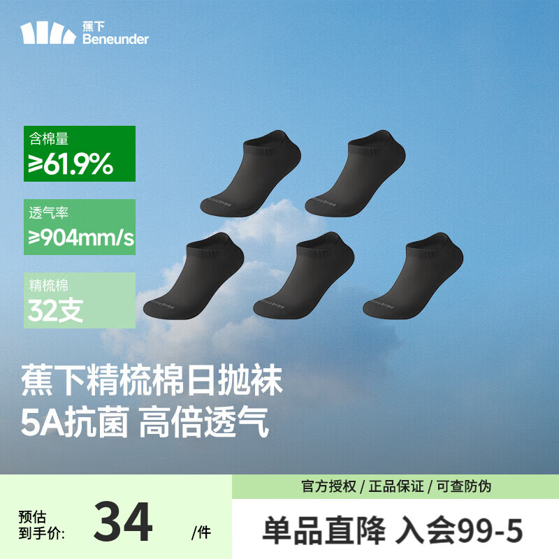 蕉下日抛袜男女同款短袜棉质防臭吸汗透气运动短筒袜夏薄款一次性袜子 漫暮黑 5双 M