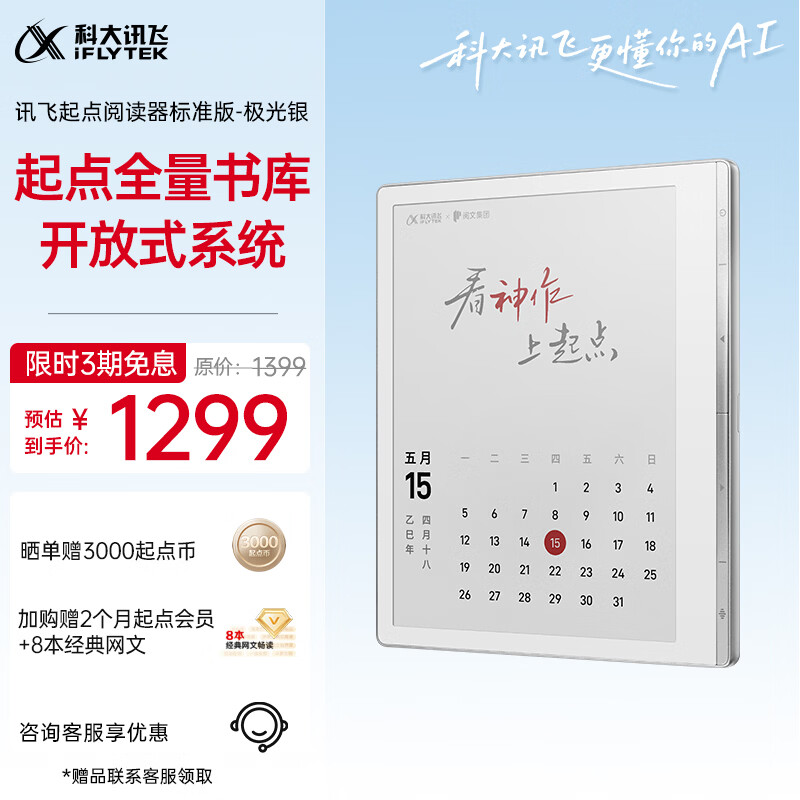科大讯飞起点阅读器 7英寸电子书阅读器电纸书彩色墨水屏智能办公本水墨屏平板电脑护眼 标准版 极光银