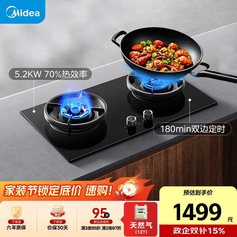 美的（Midea）【推荐选购AK7新品灶】QD529天然气家用5.2KW火力燃气灶双灶定时灶台嵌两用搭配蒸汽洗系列灶