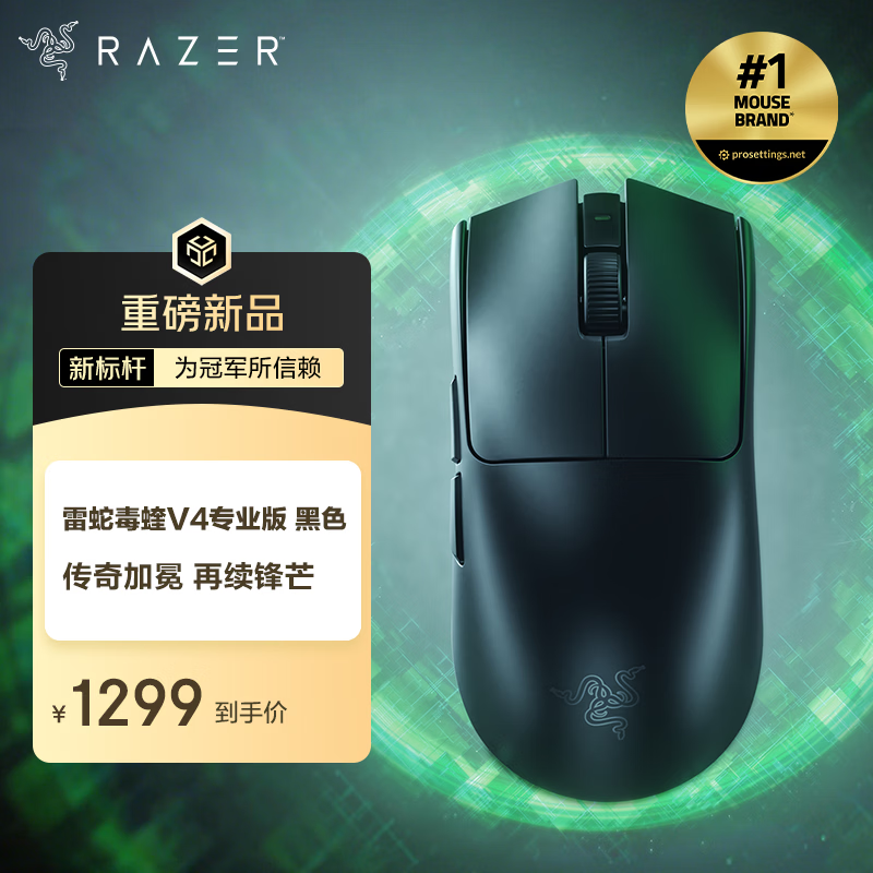 雷蛇（Razer）毒蝰V4pro专业版无线鼠标 8K 电竞游戏轻量化 cs2 三角洲打瓦 LOL Faker冠军同款推荐 无线电竞 黑