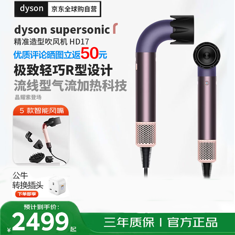 戴森（DYSON）吹风机负离子速干护发电吹风沙龙级美发科技家电HD17晶耀紫礼盒款(220V电压搭配插头转换器使用)