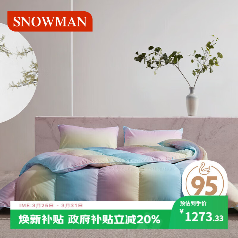斯诺曼【时尚】抑菌羽绒被芯95%白鹅绒被子 磨毛静音冬被2.2*2.4m充1kg