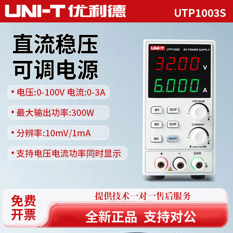 UNI-T优利德直流稳压电源UTP1003S/UTP1605S/UTP1306S/UTP1310 UTP1003S(100V/3A/300W)