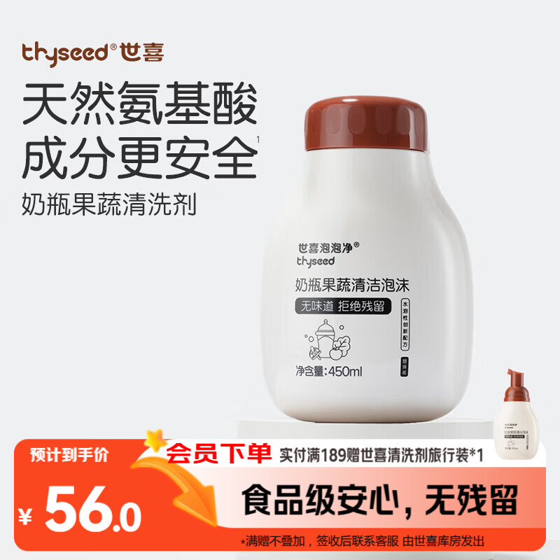世喜婴儿奶瓶清洗剂洗奶瓶果蔬餐具宝宝用品泡沫洗洁精补充装450ml