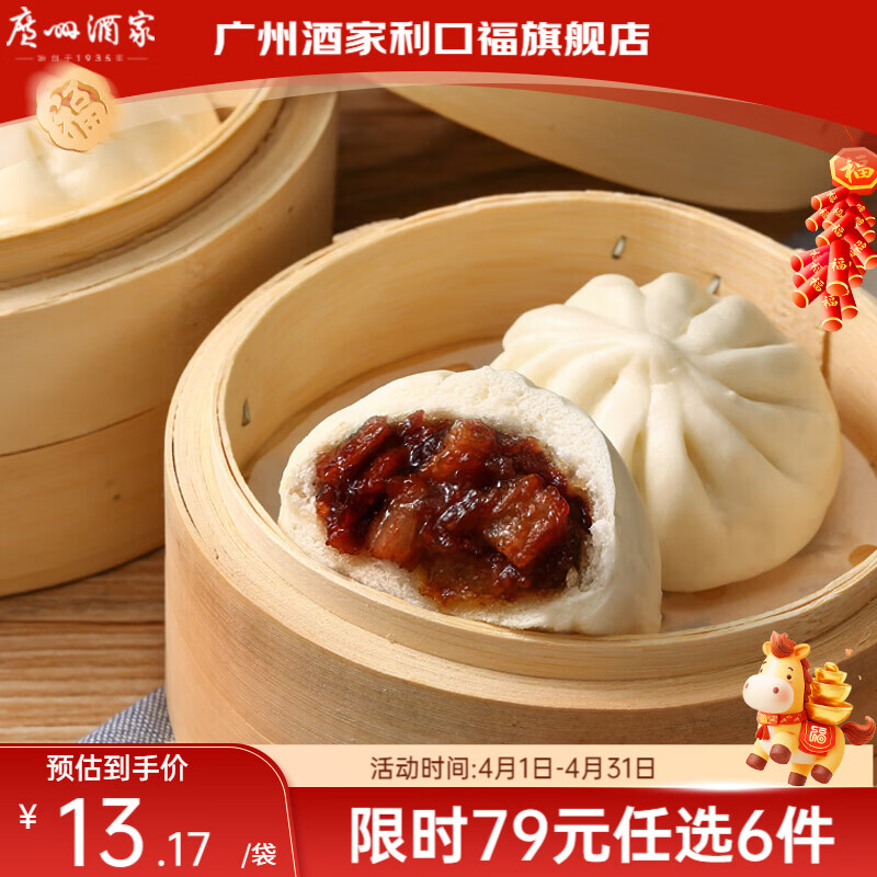 广州酒家【79元选6件】广式早餐儿童包子饺子点心面点生鲜半成品方便速食 黑叉烧包337.5g（9个装）