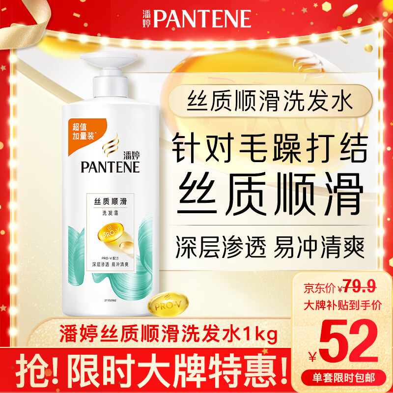 潘婷氨基酸丝质顺滑洗发水1KG洗头膏洗发露京东自营 去油柔顺滋养留香