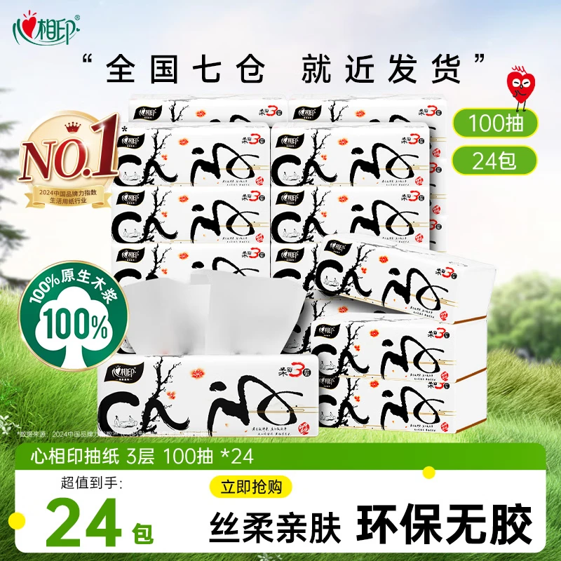 心相印抽纸3层100抽*24包拍4件 91.72元 - 86线报