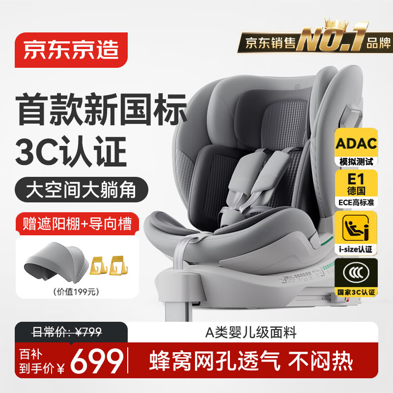 京东京造儿童安全座椅汽车0-6-12岁婴儿宝宝 新国标认证 安全舱pro岩石灰
