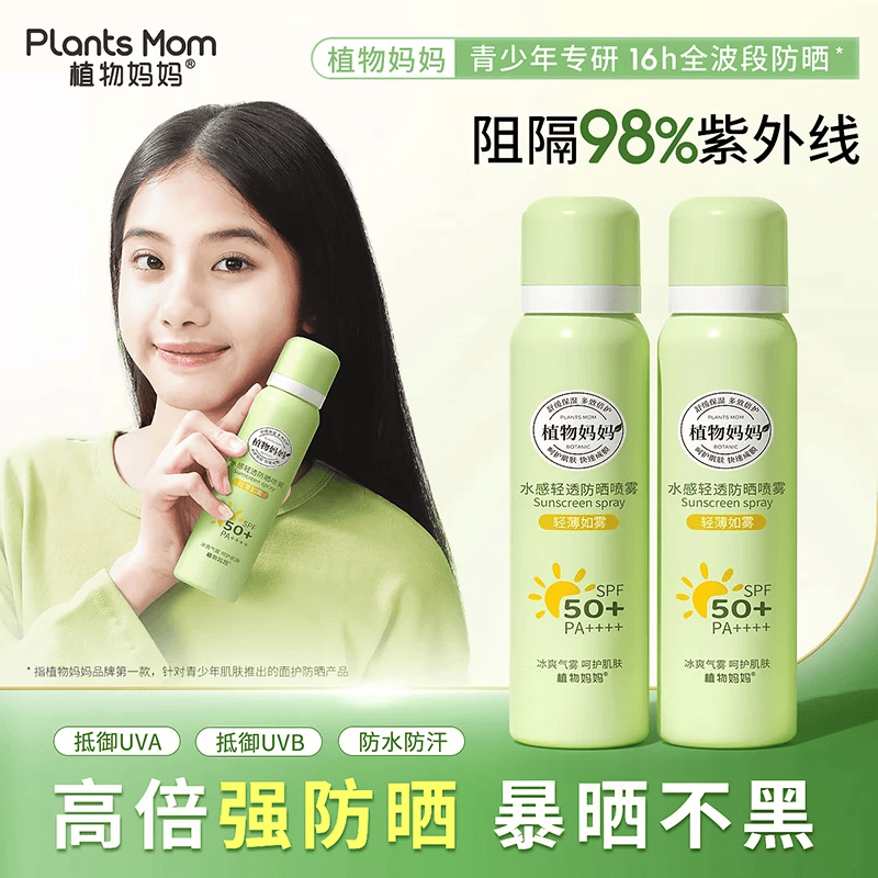 植物妈妈青少年防晒霜隔离紫外线儿童防晒霜开学军训防晒喷雾可上飞机高铁 【暴晒不黑】防晒喷雾100ml*1