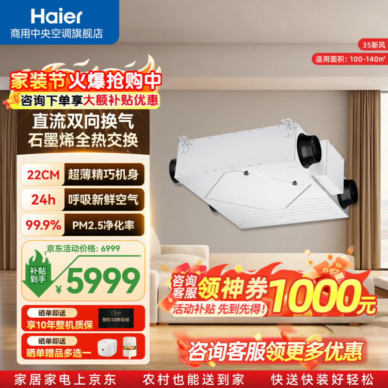 海尔全屋新风系统家用中央空调新风机全热交换器除霾除pm2.5空气净化换气增氧 吊顶安装 套装35新风机100-140m2