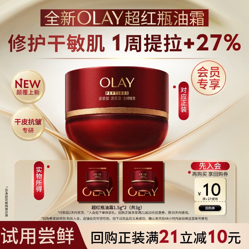 玉兰油（OLAY）胜肽专研紧致精粹油霜尝鲜装试用1.5g*2