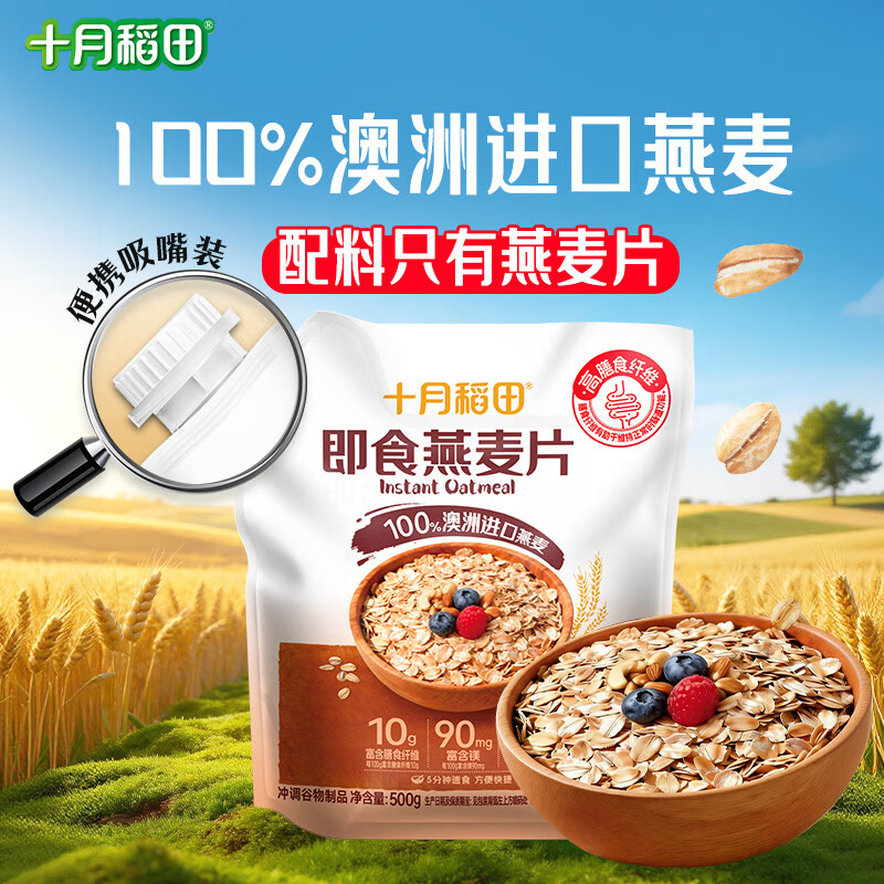 十月稻田 即食燕麦片 500g 早餐速食即食  膳食纤维 营养无添加蔗糖 轻食
