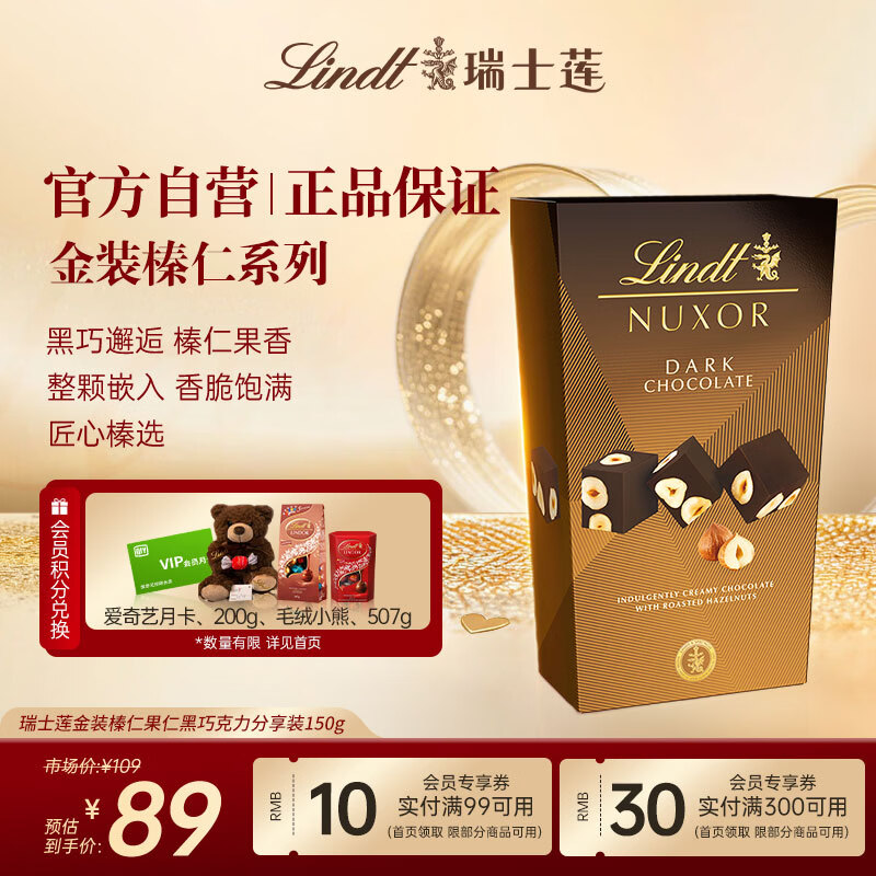 瑞士莲金装榛仁夹心坚果黑巧克力150g 休闲零食 伴手礼喜糖 生日礼物