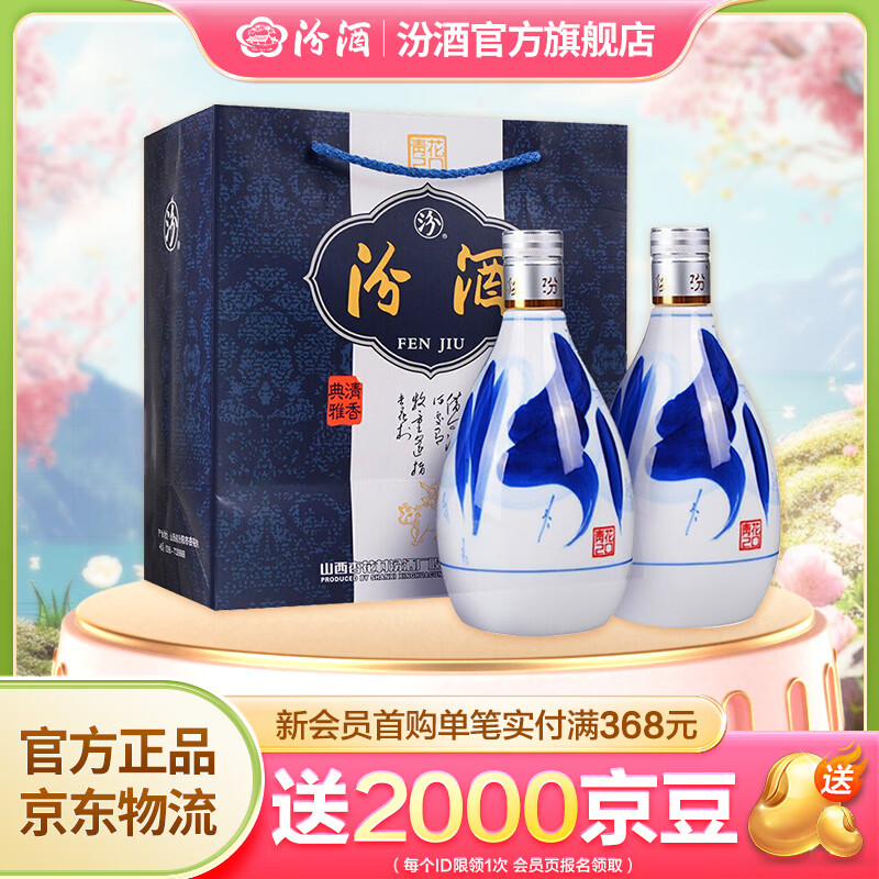 汾酒青花20 清香型高度白酒 商务宴请送礼佳品 53度 375mL 2瓶 双瓶装（内含礼袋）