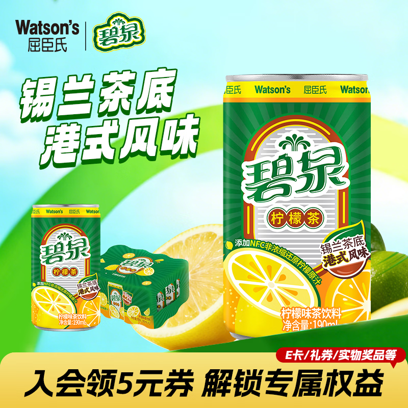 屈臣氏（Watsons）碧泉NFC柠檬茶饮料0脂锡兰茶港式风味尝新装190mL*12罐