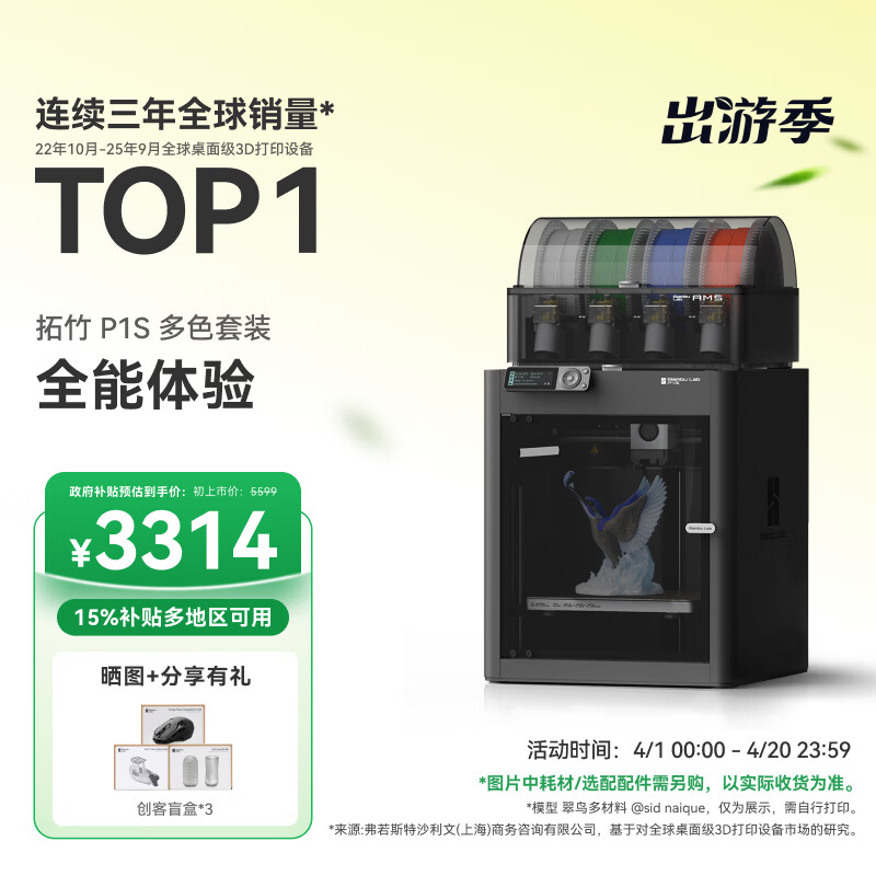 拓竹P1SC 3D打印机桌面家用FDM全自动调平大尺寸多色高速3d打印机器【大陆版】