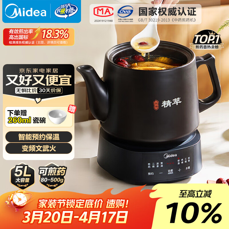 美的（Midea）煎药壶全自动分体式5L家用养生壶中药煲炖汤智能免看管熬药中药锅二煎变频萃取 JYC5002