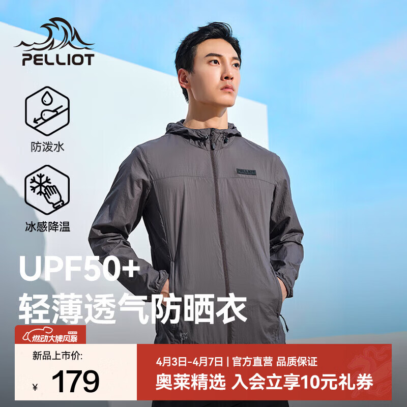 伯希和（Pelliot）防晒衣男薄外套夏季防紫外线UPF50+皮肤风衣户外钓鱼服防晒服 深灰色 L