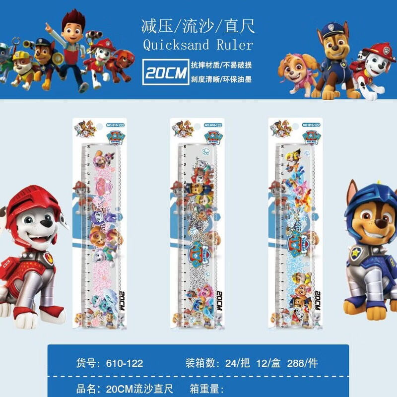 濏戊汪汪队立大功流沙尺子儿童专用直尺20CM卡通可爱网红2026新款文具初中小学生新款学习文具 汪汪队流沙尺-随机1把