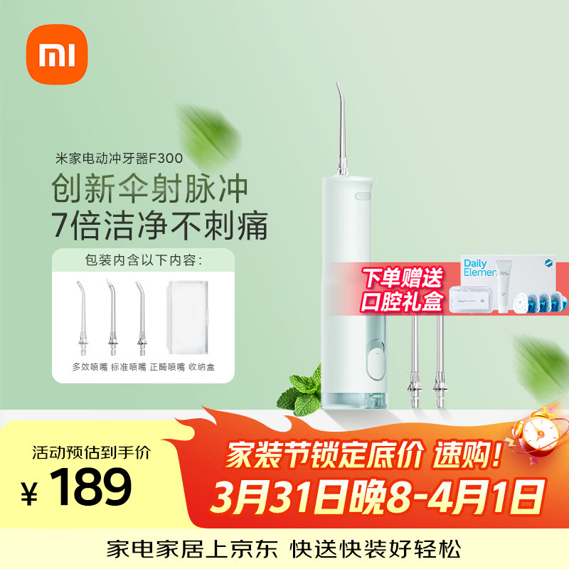 米家小米立式冲牙器洗牙器水牙线 F300薄荷绿 创新散射脉冲 4档模式3种喷嘴