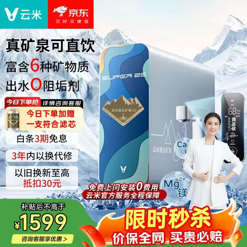 云米（VIOMI）反渗透净水器家用净水机Super2E 昆仑母婴级鲜活矿物质厨下式过滤器低噪触屏直饮机净饮机一体机 新品上新