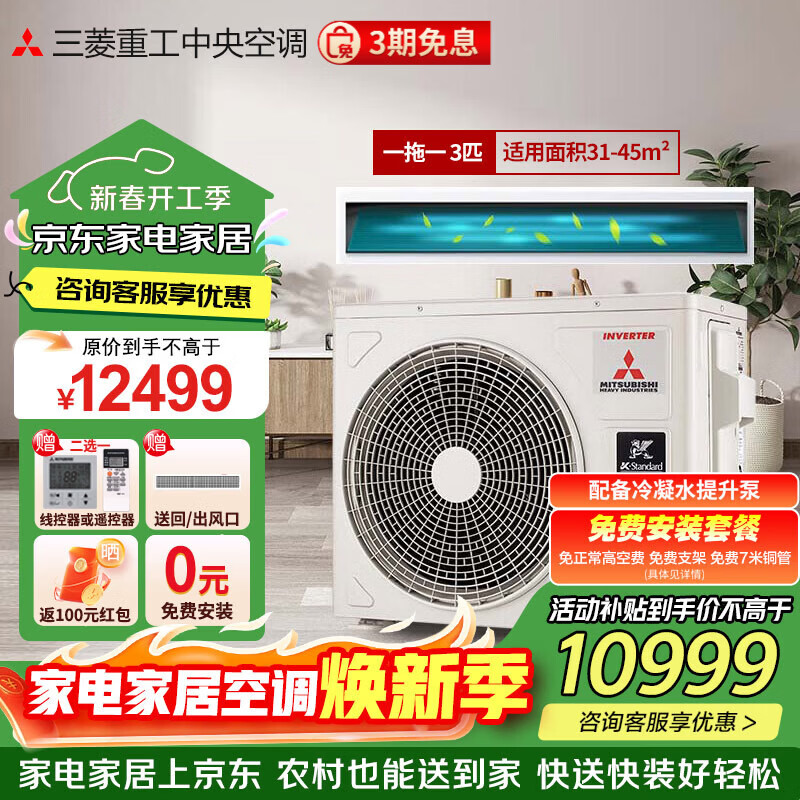 三菱重工中央空调变频风管机一拖一 冷暖变频原装进口压缩机 一级能效家用餐厅卧室分体式单元机UBV  3匹一级能效SRUB72VA