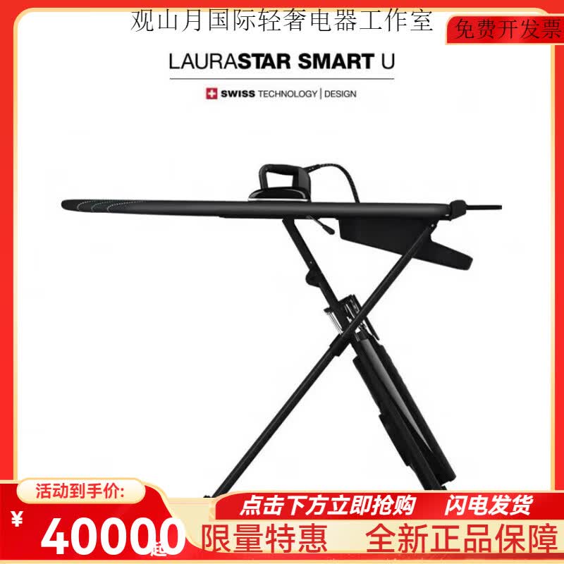 Laurastar优选挂烫机Smart U瑞士原装进口蒸汽熨烫护理电熨斗热卖 Smart U