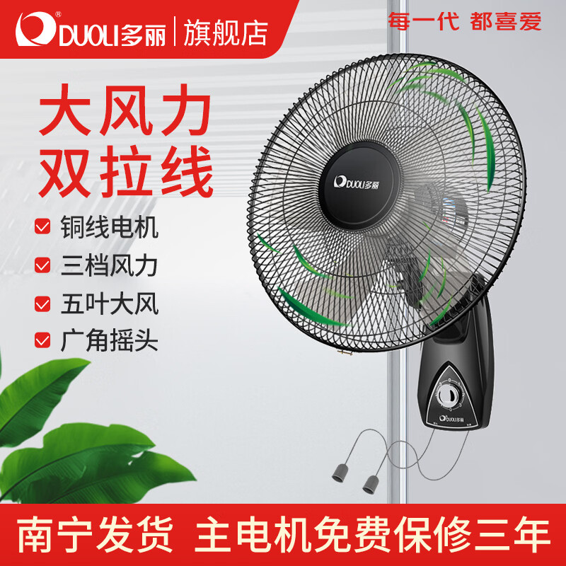 多丽壁扇挂壁式电风扇商用强力风扇家用壁挂式工业大风力挂墙扇FB-40B1  黑色