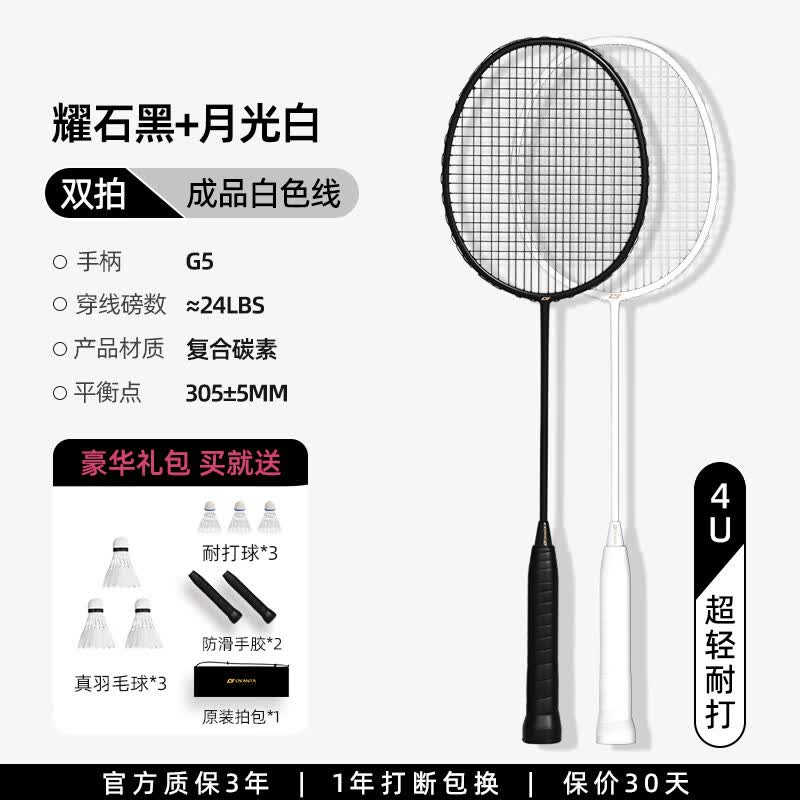 欧梵达羽毛球拍全碳素超轻耐打一对双拍初学成人儿童家庭亲子专业套装 双拍黑白-4U碳素/送耐打球*3+鹅毛球*3/手胶/收纳包